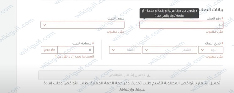 طريقة تحديث الصك المرهون للبنك العقاري