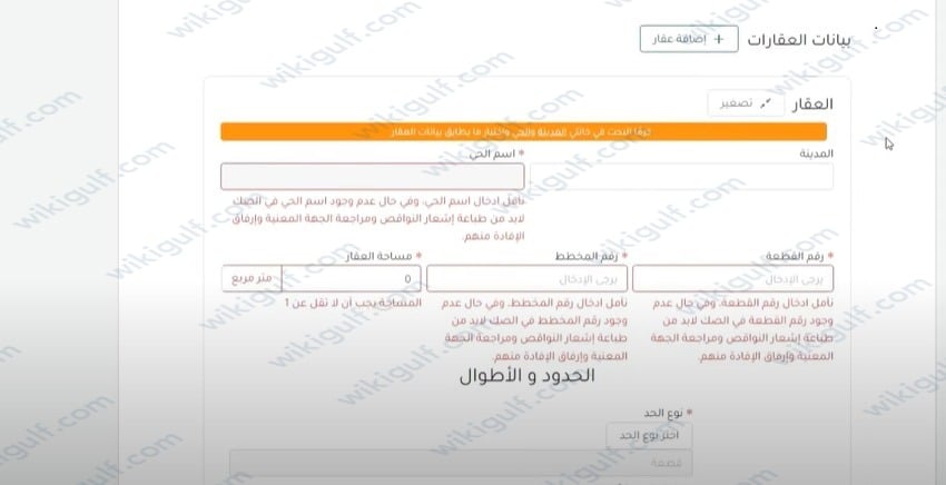 طريقة تحديث الصك المرهون للبنك العقاري