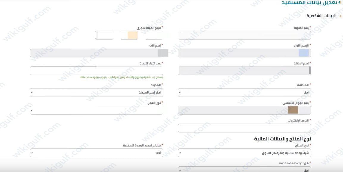 طريقة تحديث المستشار العقاري سكني