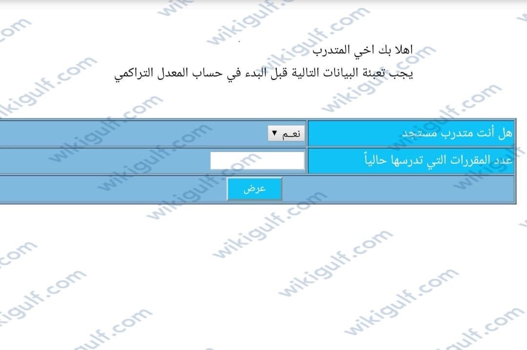 طريقة حساب المعدل التراكمي الكلية التقنية 2023