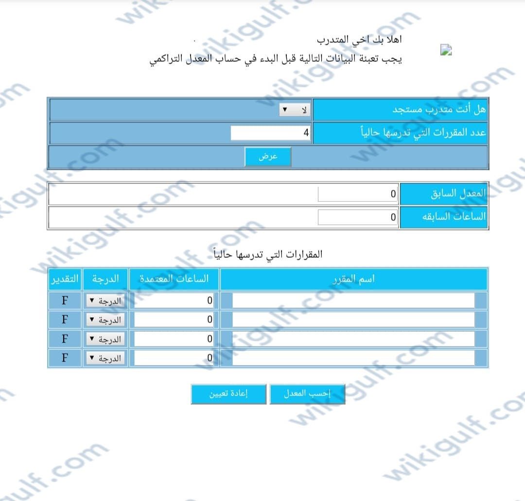 طريقة حساب المعدل التراكمي الكلية التقنية 2023