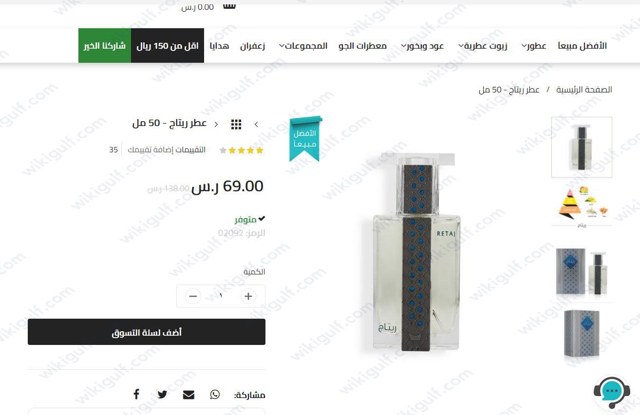 طلب عطر ريتاج من الماجد اون لاين