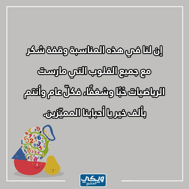 عبارات عن اليوم العالمي للرياضيات بالصور