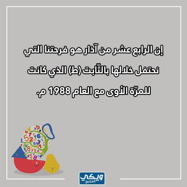 عبارات عن اليوم العالمي للرياضيات بالصور