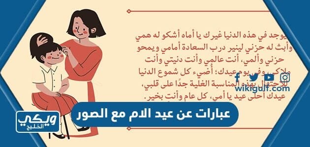 عبارات عن عيد الام مع الصور