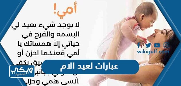 عبارات لعيد الام