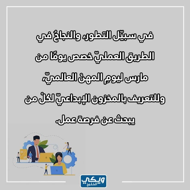 عبارات وصور عن يوم المهنة العالمي