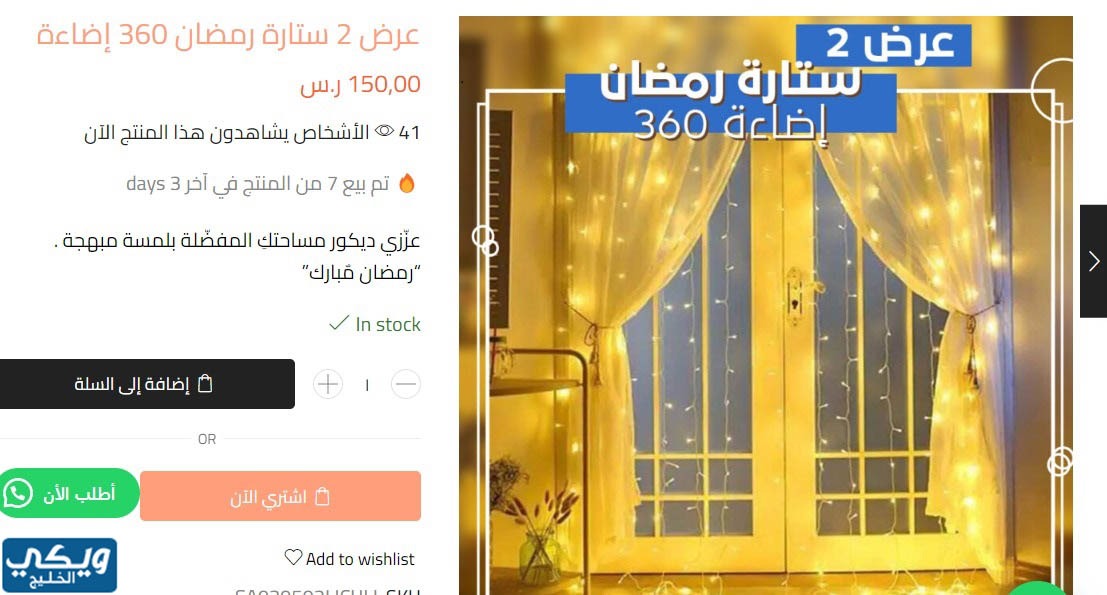 عرض 2 ستارة رمضان 360 إضاءة