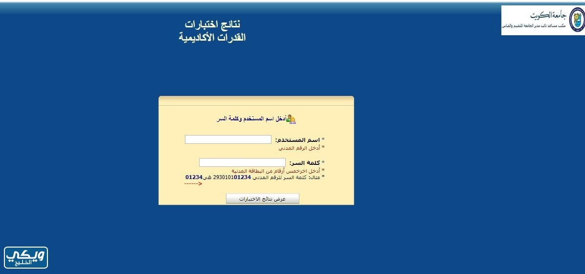 نتائج قدرات جامعة الكويت