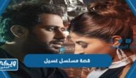 قصة مسلسل غسيل رمضان 2023 ومواعيد العرض