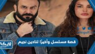 قصة مسلسل وأخيرًا لنادين نجيم رمضان 2023