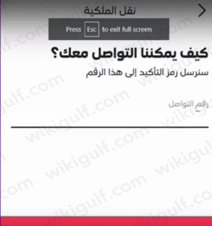 طريقة نقل ملكية رقم stc عن طريق التطبيق