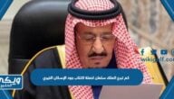 كم تبرع الملك سلمان لحملة اكتتاب جود الإسكان الخيري