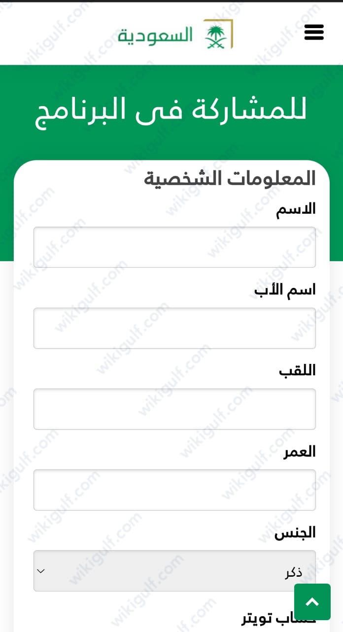 كيف اشارك في برنامج المطانيخ