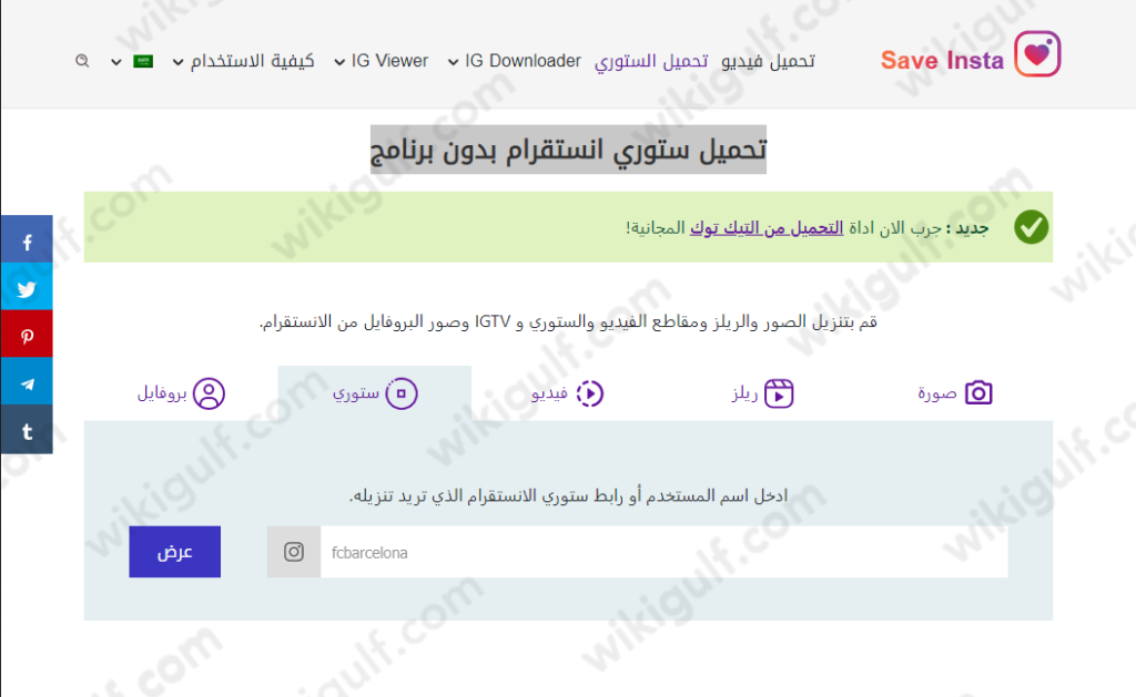 كيف اشوف ستوري انستا شخص بدون مايدري