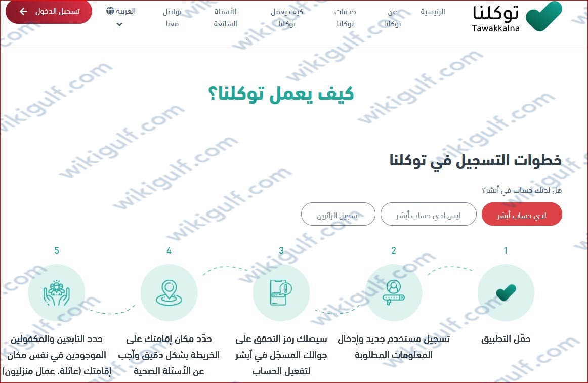 كيفية إلغاء تصريح العمرة من توكلنا