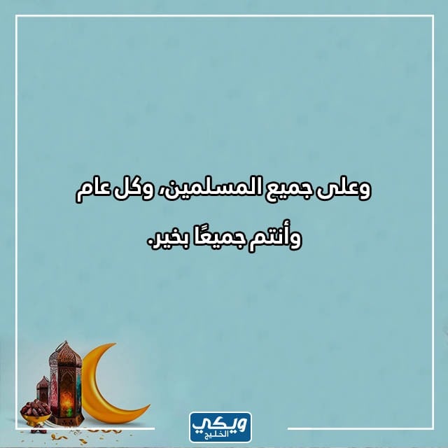 مبارك عليكم شهر رمضان وش ارد