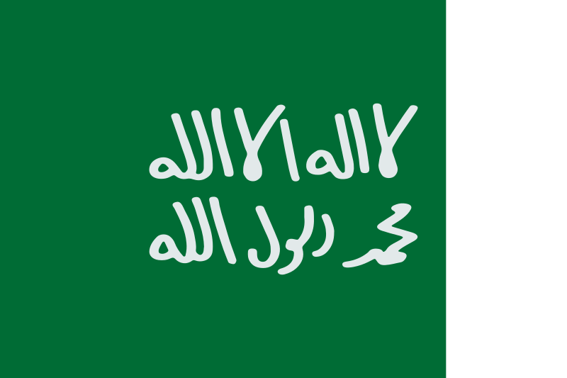 مراحل تطور العلم السعودي