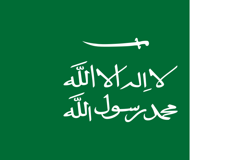 مراحل تطور العلم السعودي