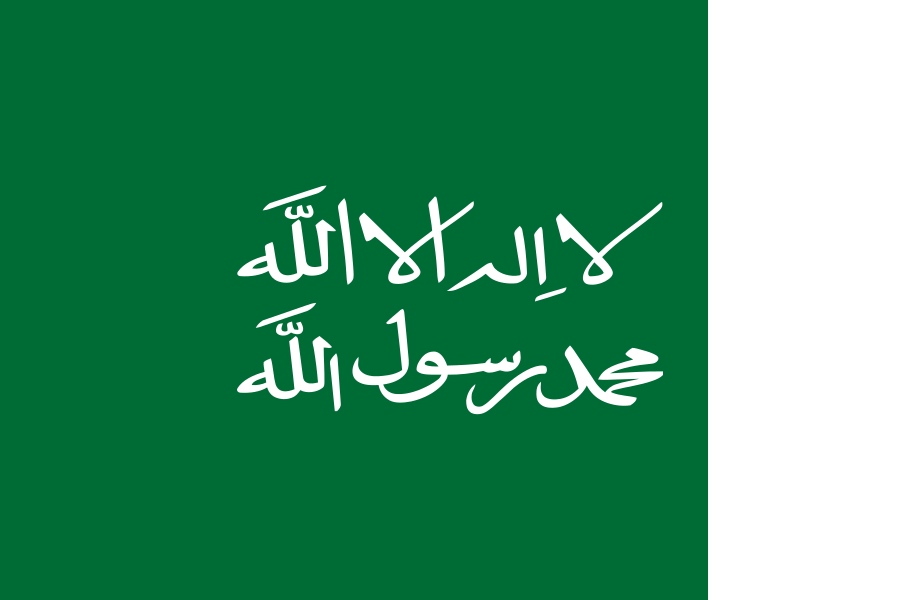 مراحل تطور العلم السعودي