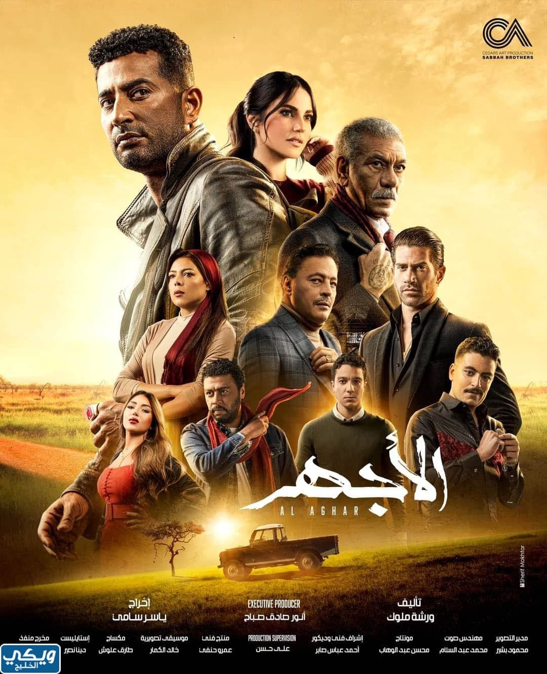 مسلسل الأجهر