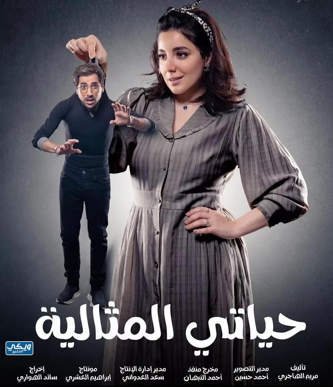 مسلسل حياتي