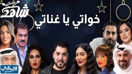 مسلسل خواتي يا غناتي