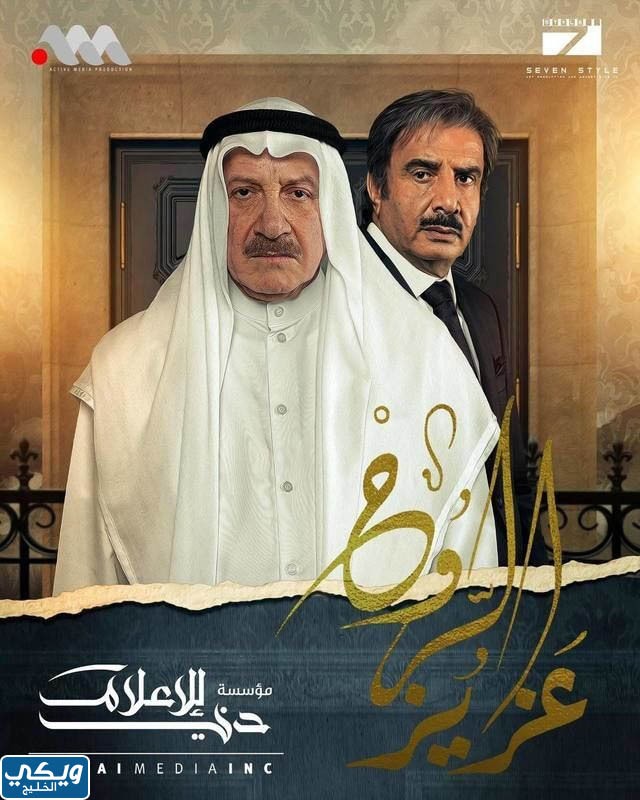  مسلسل عزيز الروح