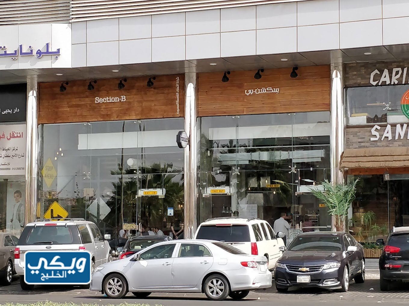 مطعم سكشن برجر Section Burger Restautant