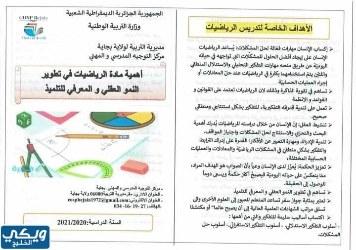 مطوية عن اليوم العالمي للرياضيات