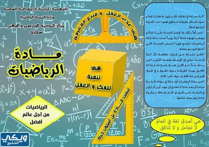 مطوية عن اليوم العالمي للرياضيات