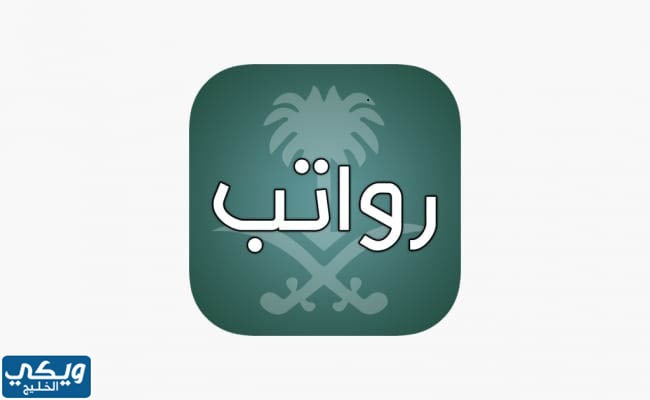 كم راتب الملازم في الحرس الوطني