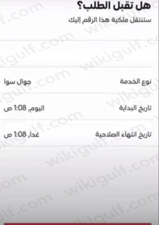 طريقة نقل ملكية رقم stc عن طريق التطبيق