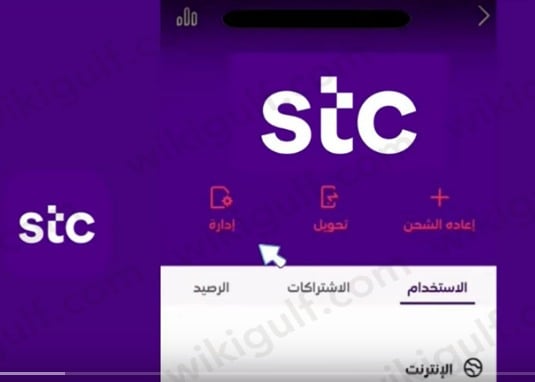 طريقة نقل ملكية رقم stc عن طريق التطبيق