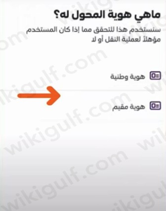 طريقة نقل ملكية رقم stc عن طريق التطبيق