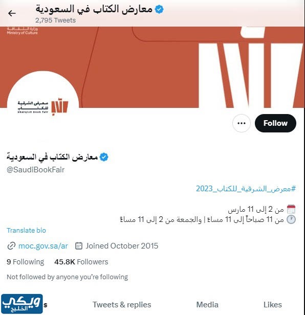 مواعيد معارض الكتاب في السعودية 2023