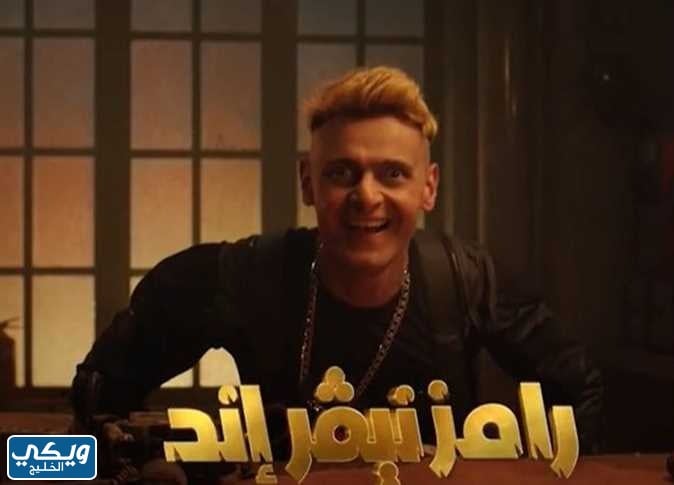 موعد عرض برنامج رامز جلال 2023