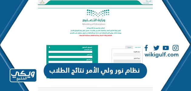 نظام نور ولي الأمر نتائج الطلاب