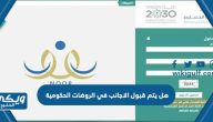 هل يتم قبول الاجانب في الروضات الحكومية  في السعودية