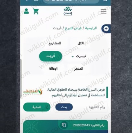 التبرع على منصة إحسان من خلال الراجحي