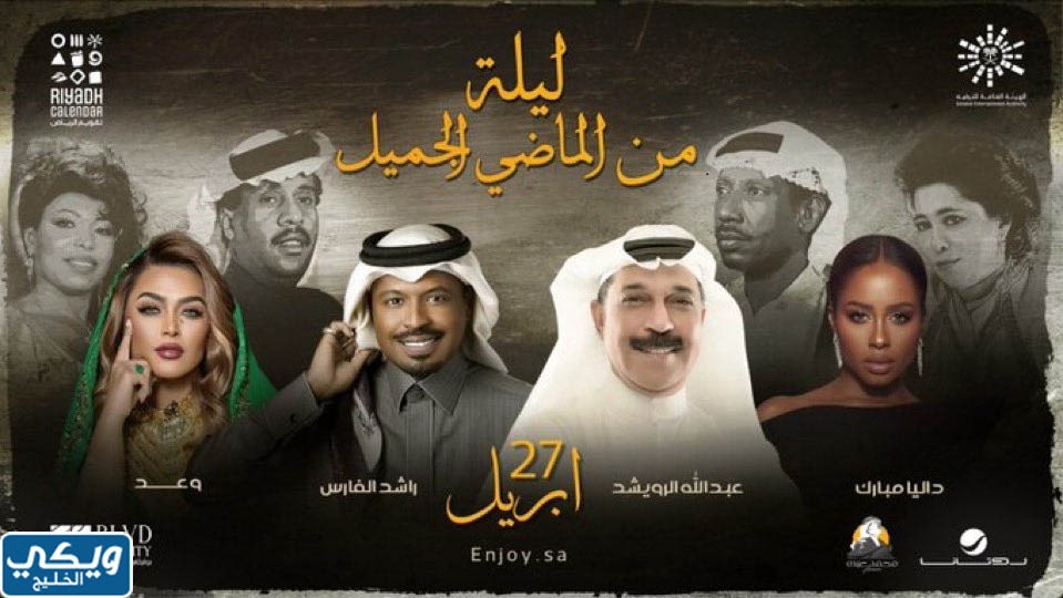 ملصقات لحفلات عيد الفطر 2023 في السعودية