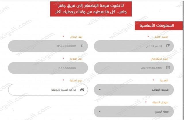 خطوات التسجيل في جاهز كمندوب