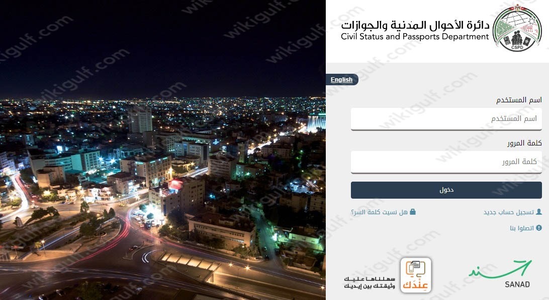 خطوات تجديد جواز السفر الأردني