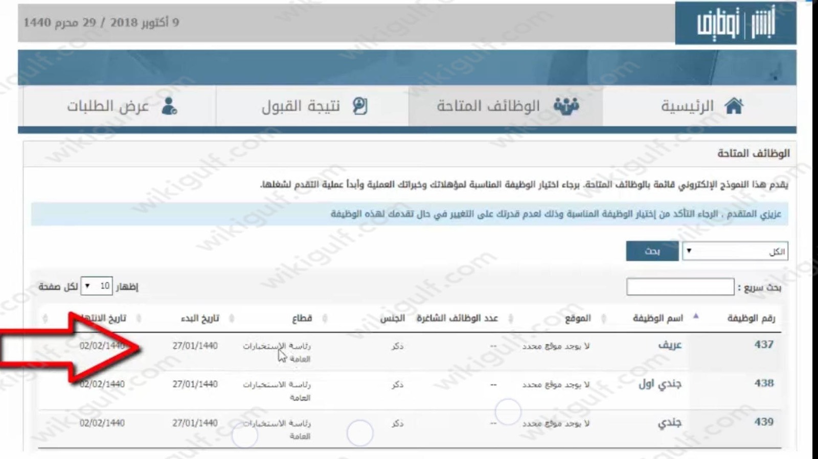 خطوات تقديم المخابرات العامة 1444