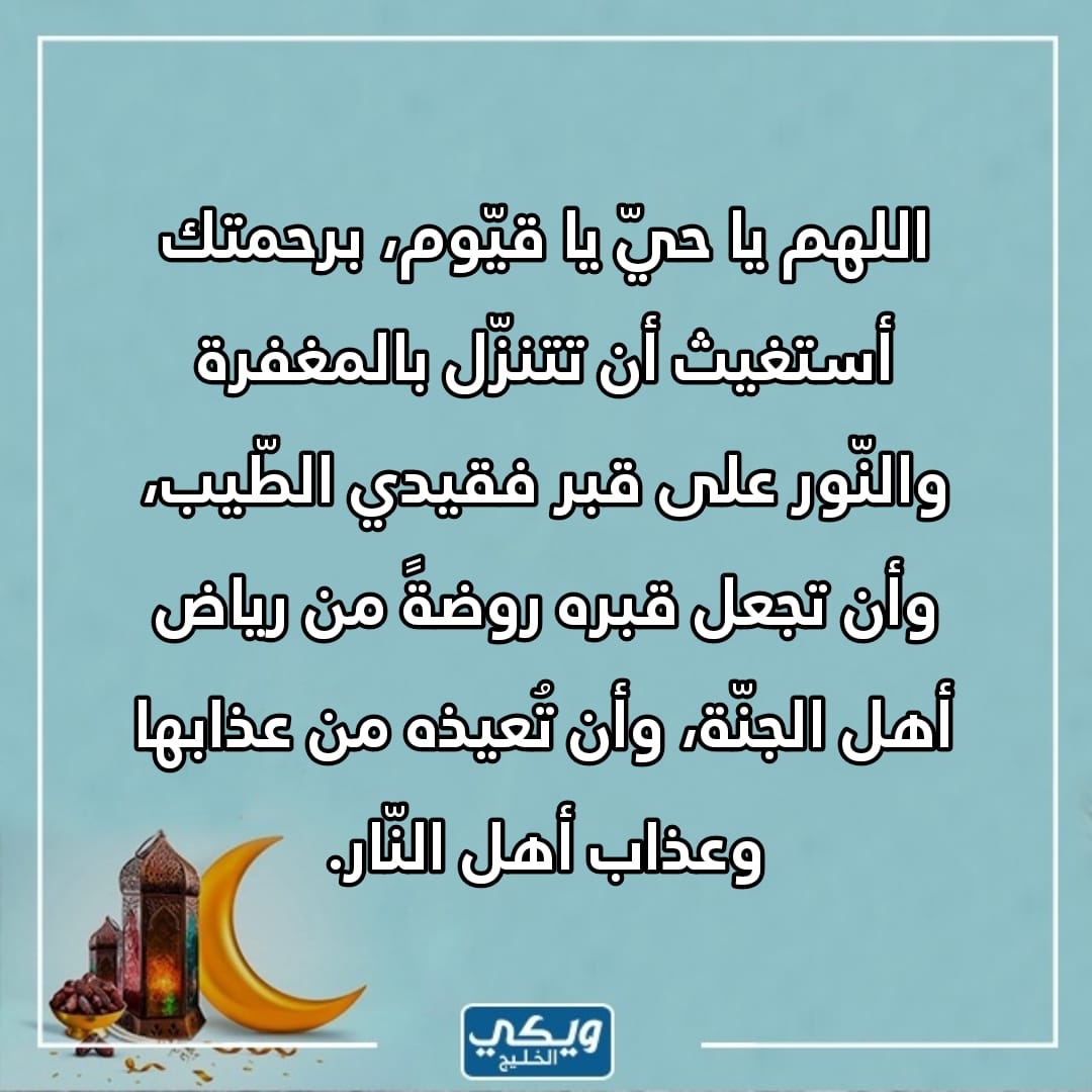 رحم الله والدي في الجمعة الثالثة من رمضان بالصور 