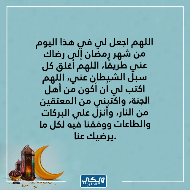 دعاء اليوم الثاني عشر من رمضان مفاتيح الجنة