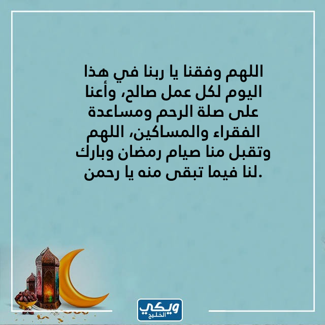 دعاء اليوم الثاني عشر من رمضان مفاتيح الجنة