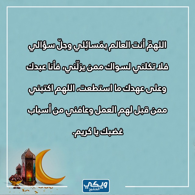 أجمل صور أدعية خواتيم وختام شهر رمضان 1444