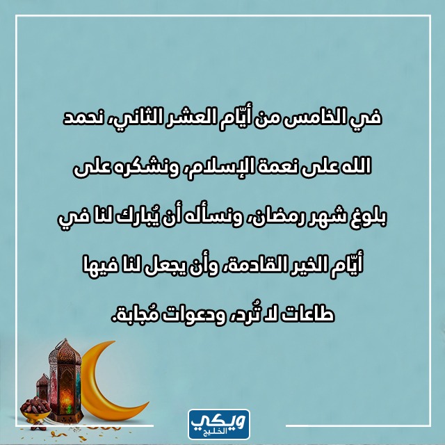 صور الدعاء الخامس عشر من رمضان تويتر 