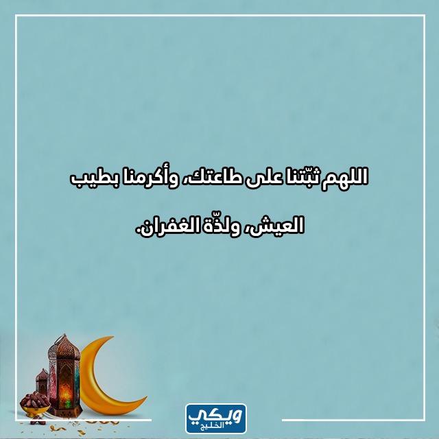 صور الدعاء الخامس عشر من رمضان تويتر 